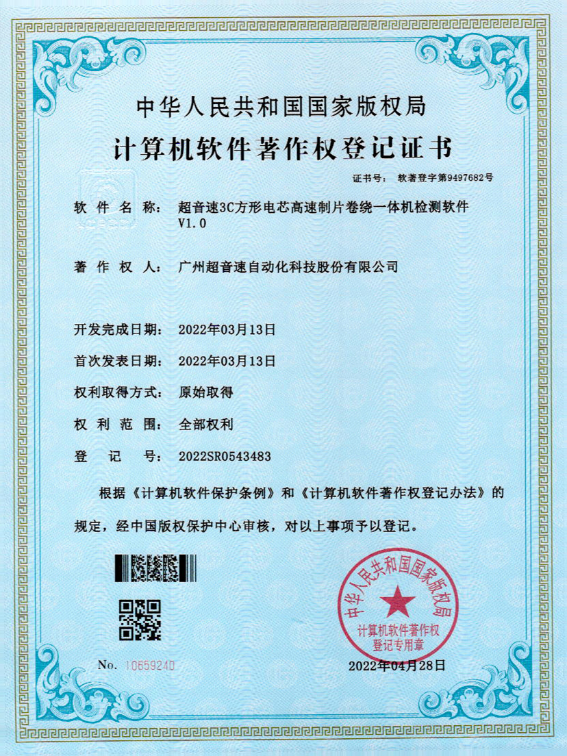 45-今年会jinnianhui3C方形电芯高速制片卷绕一体机检测软件V1.0