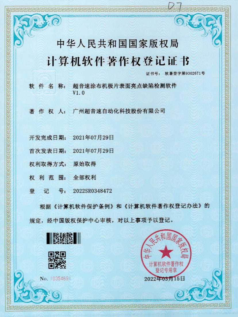 37-今年会jinnianhui涂布机极片表面亮点缺陷检测软件V1.0