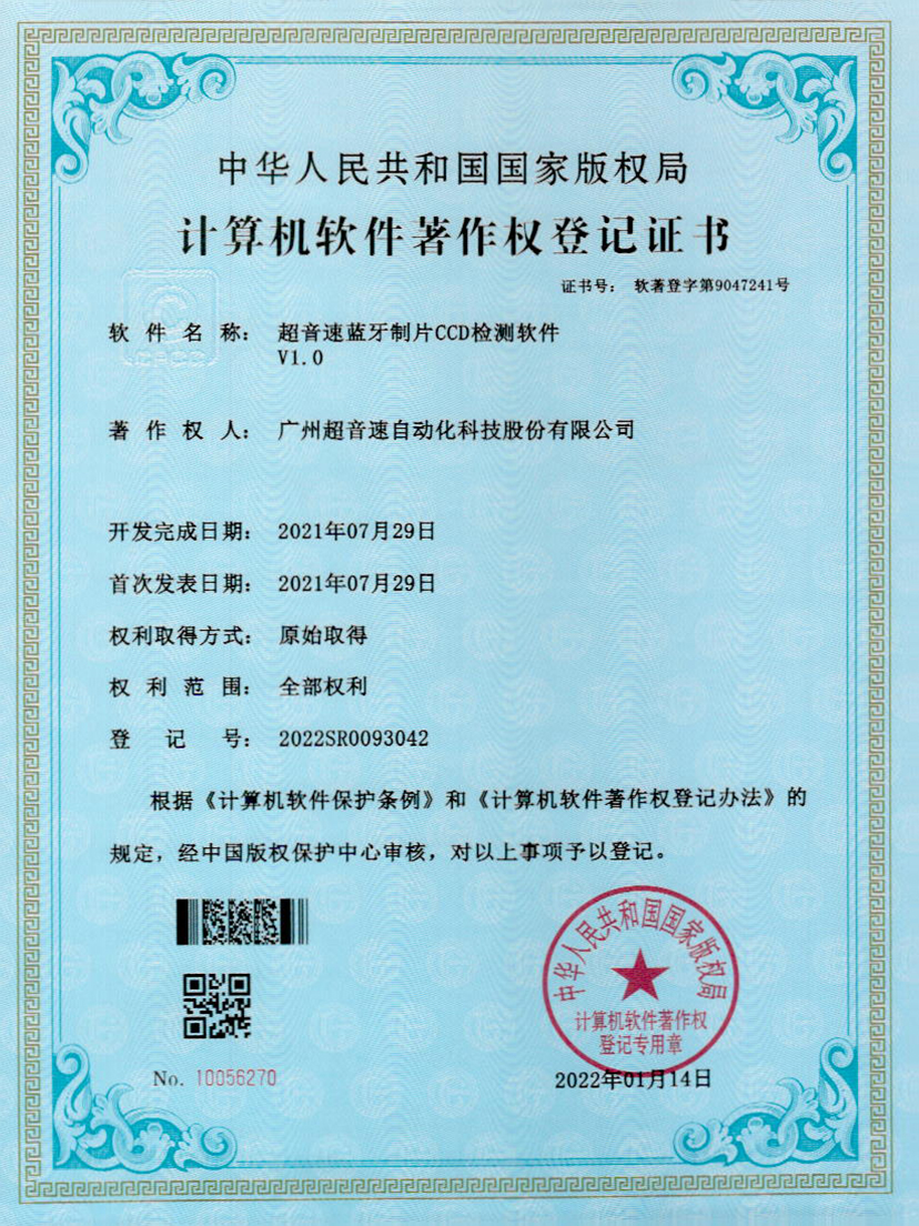 11-今年会jinnianhui蓝牙制片CCD检测软件V1.0