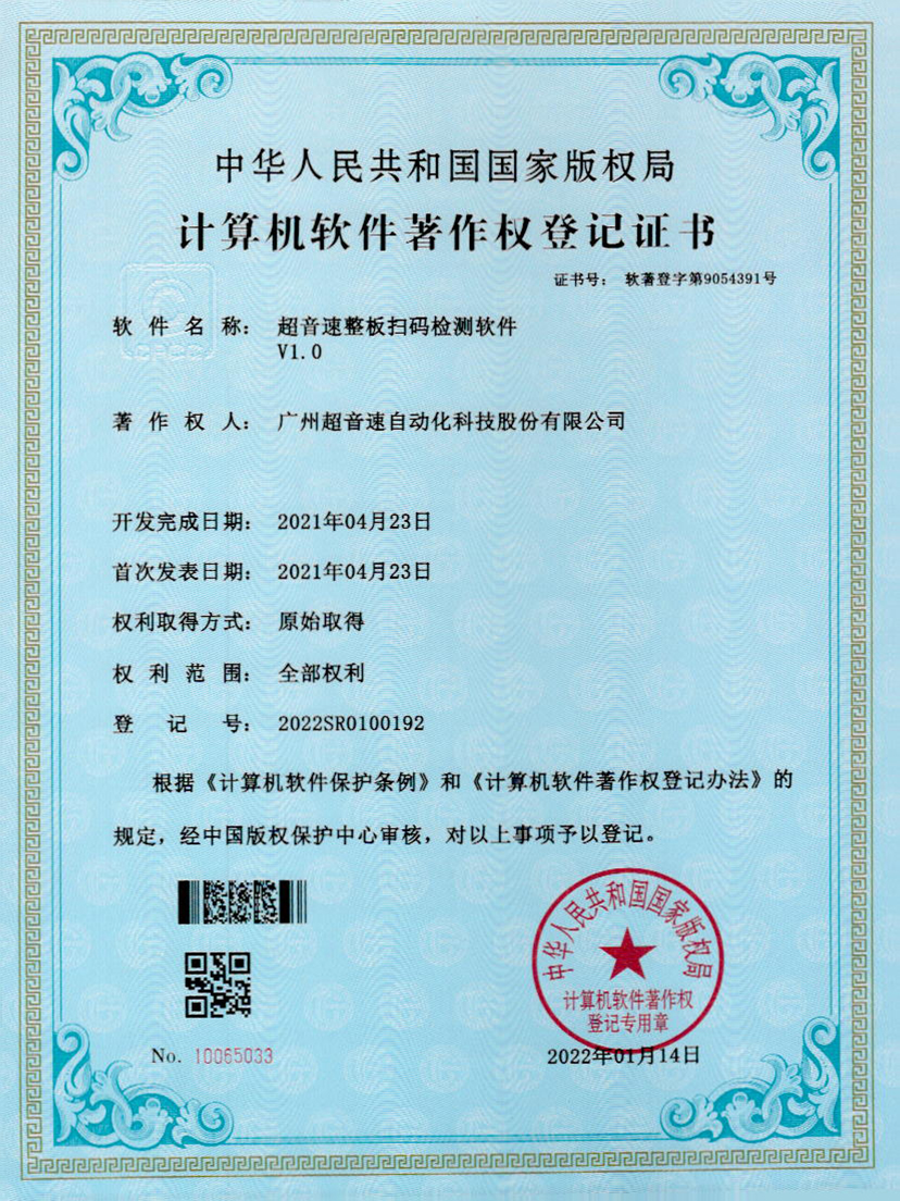 24-今年会jinnianhui整板扫码检测软件V1.0