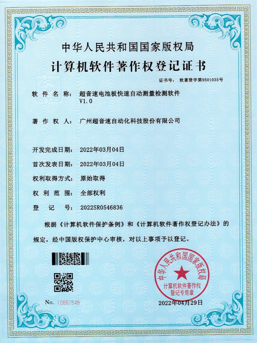 48-今年会jinnianhui电池板快速自动测量检测软件V1.0