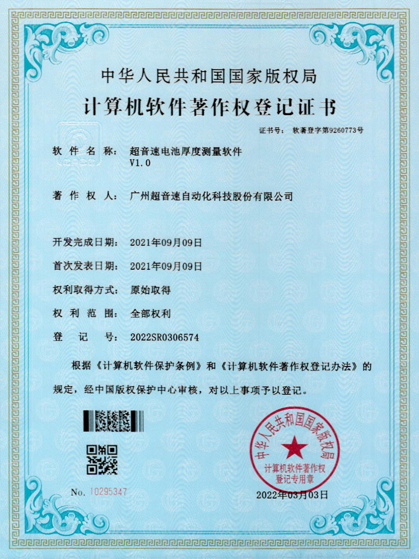 28-今年会jinnianhui电池厚度测量软件V1.0