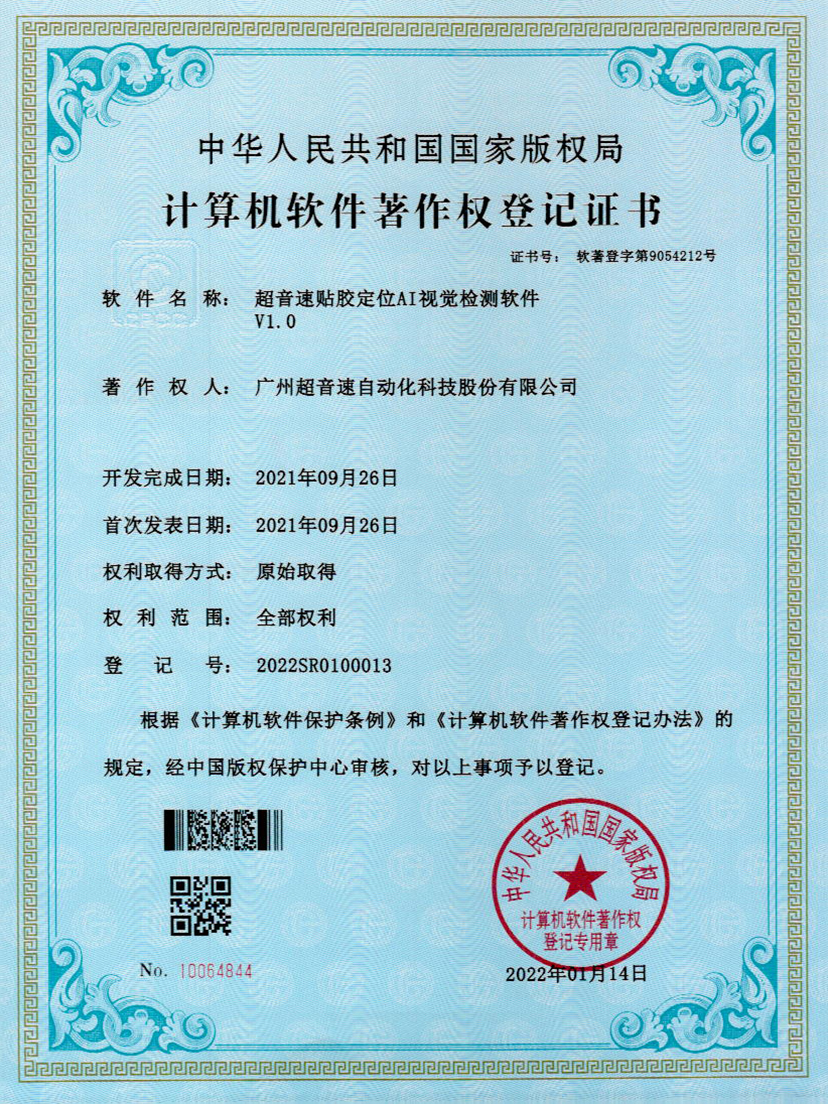 22-今年会jinnianhui贴胶定位AI视觉检测软件V1