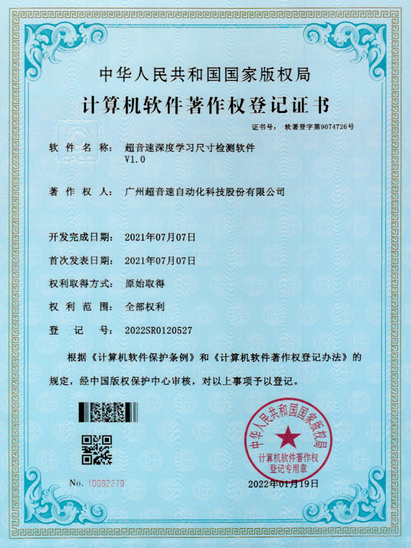 17-今年会jinnianhui深度学习尺寸检测软件V1.0