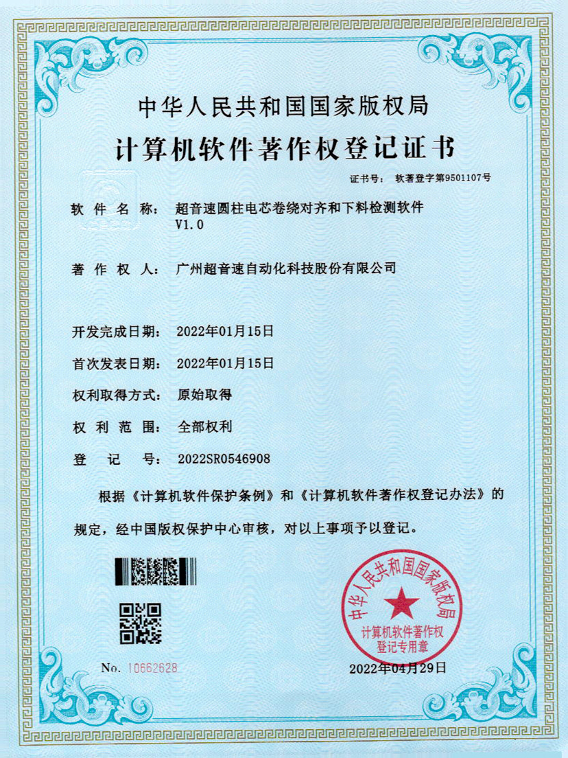 43-今年会jinnianhui圆柱电芯卷绕对齐和下料检测软件V1.0