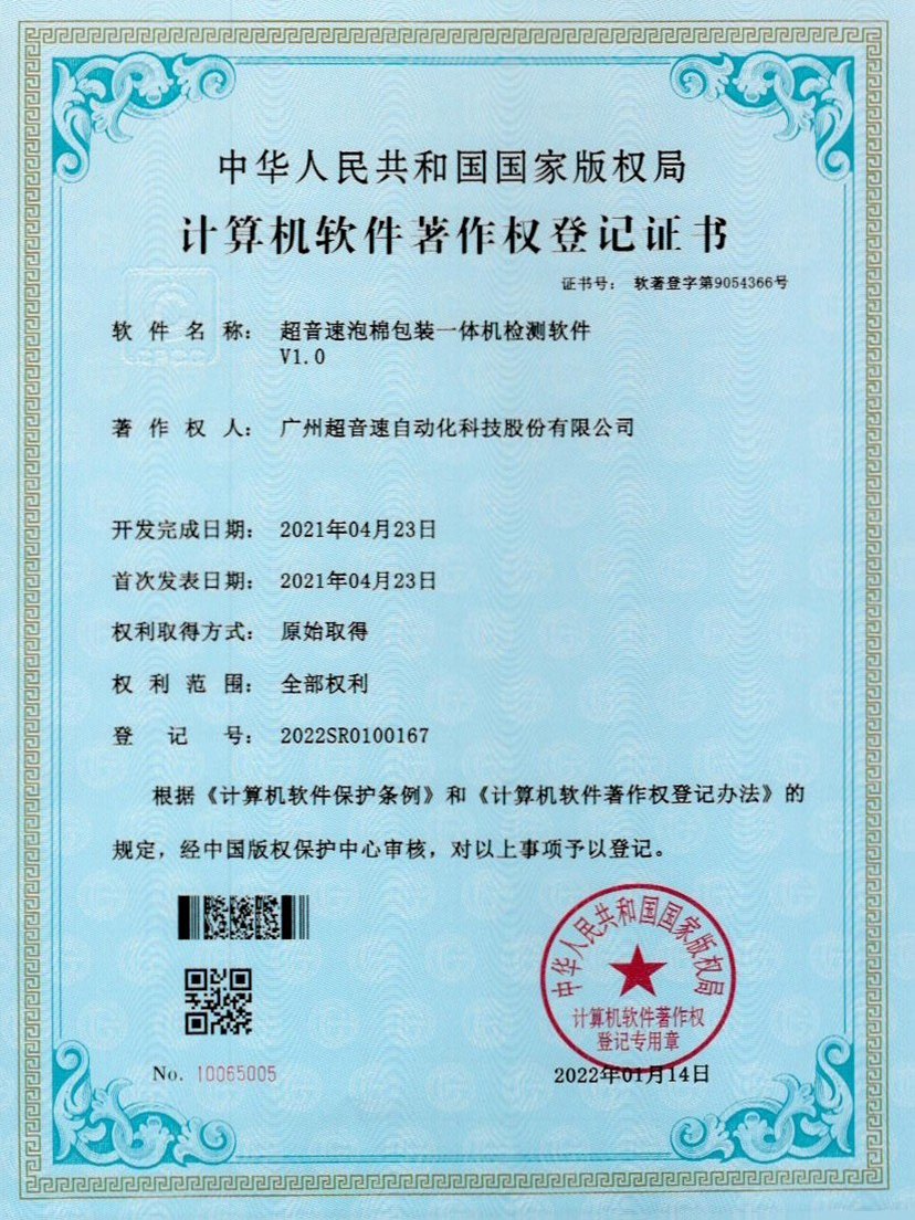 13-今年会jinnianhui泡棉包装一体机检测软件V1.0