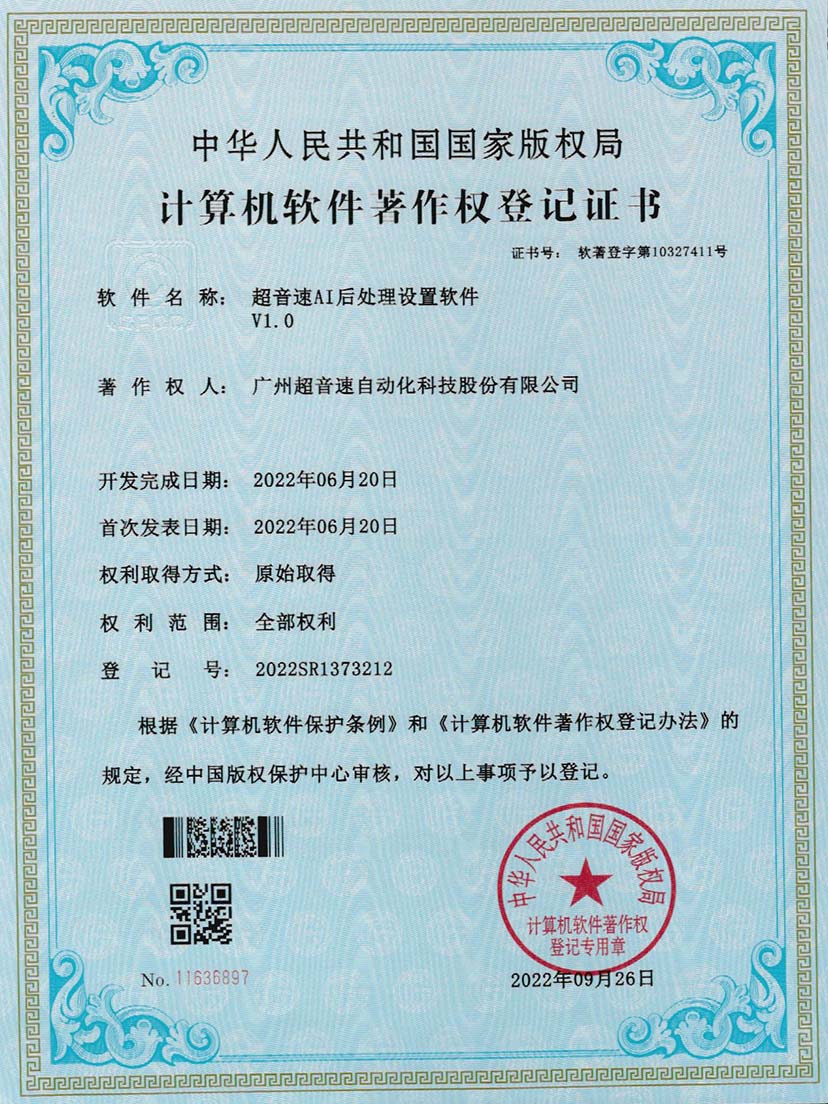 7-今年会jinnianhuiAI后处理设置软件V1.0